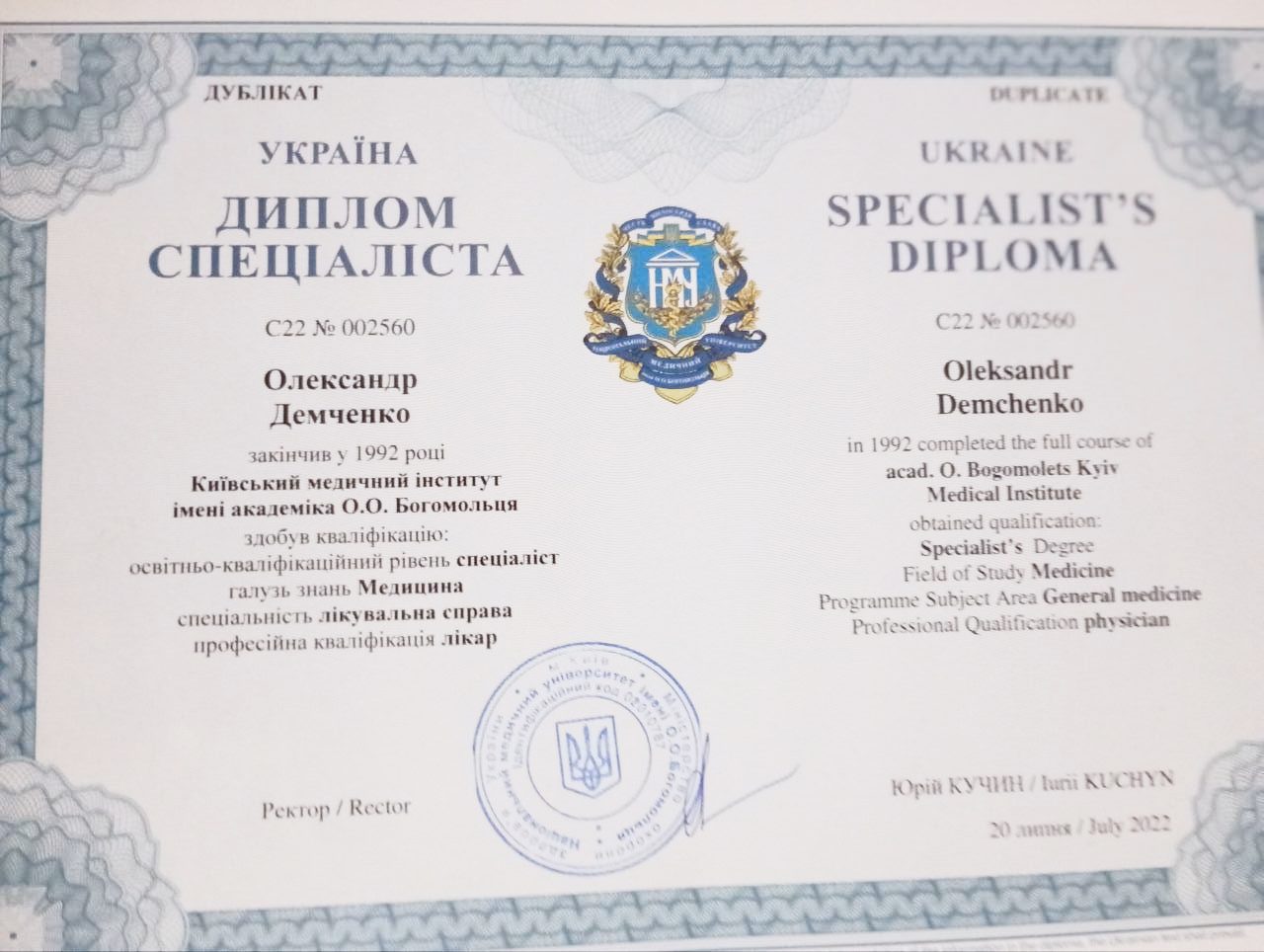 Диплом або сертифікат 1